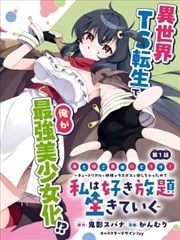 漫画《一念永恒》海报