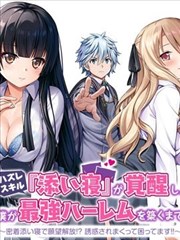 漫画《Re：从零开始的异世界生活》海报